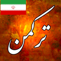 Iranian Turkmen